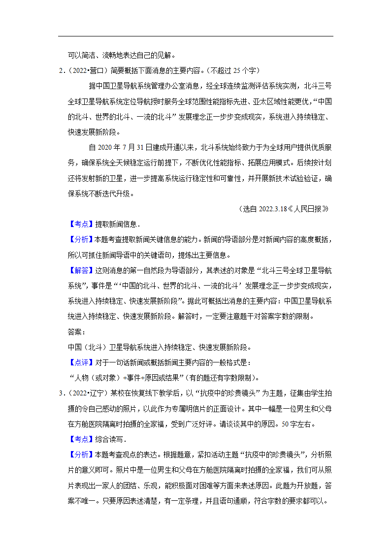 五年辽宁中考语文真题分类汇编之综合读写（含答案解析）.doc第13页