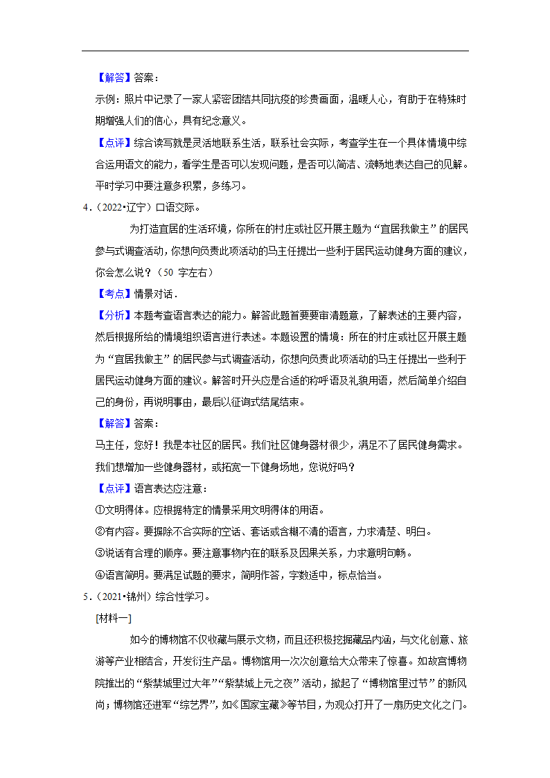 五年辽宁中考语文真题分类汇编之综合读写（含答案解析）.doc第14页