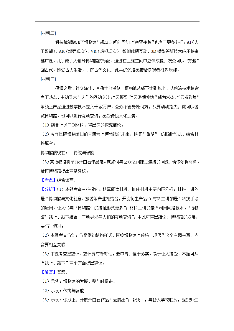 五年辽宁中考语文真题分类汇编之综合读写（含答案解析）.doc第15页