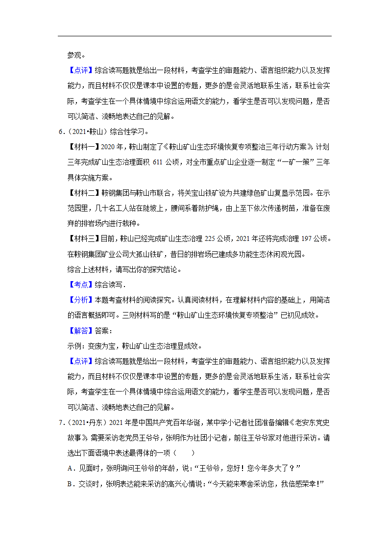 五年辽宁中考语文真题分类汇编之综合读写（含答案解析）.doc第16页