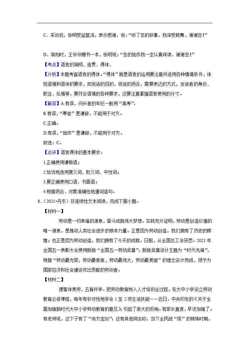 五年辽宁中考语文真题分类汇编之综合读写（含答案解析）.doc第17页