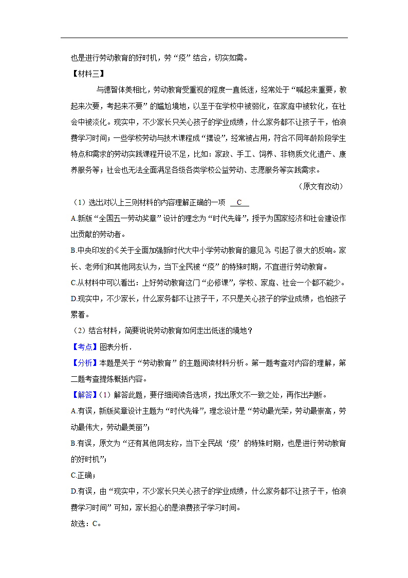 五年辽宁中考语文真题分类汇编之综合读写（含答案解析）.doc第18页