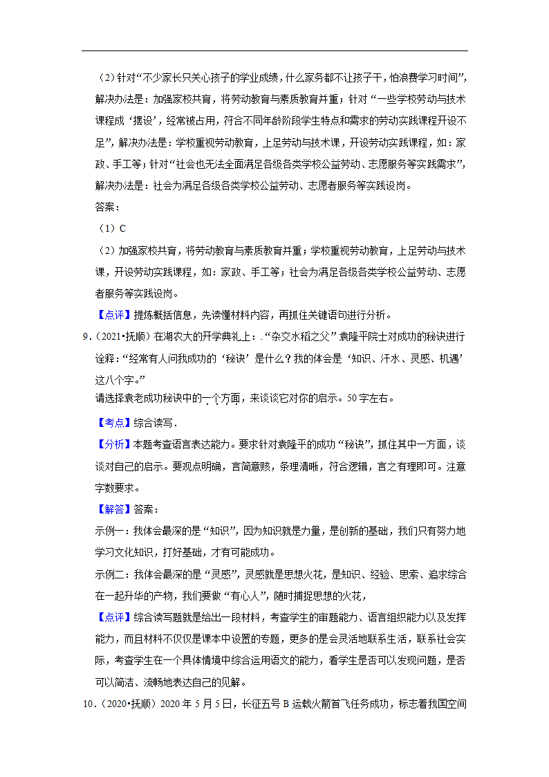 五年辽宁中考语文真题分类汇编之综合读写（含答案解析）.doc第19页