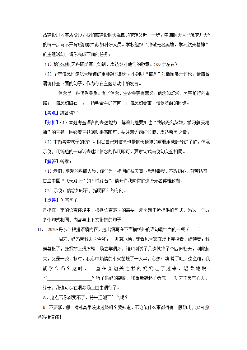 五年辽宁中考语文真题分类汇编之综合读写（含答案解析）.doc第20页