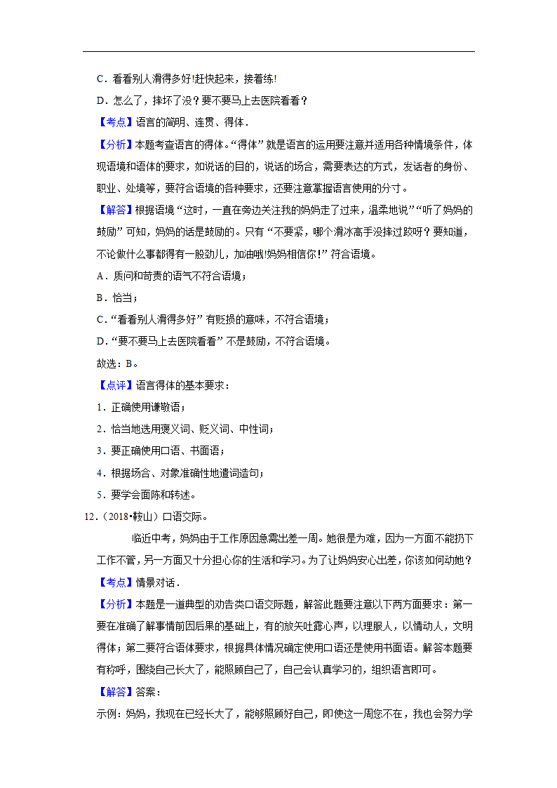 五年辽宁中考语文真题分类汇编之综合读写（含答案解析）.doc第21页