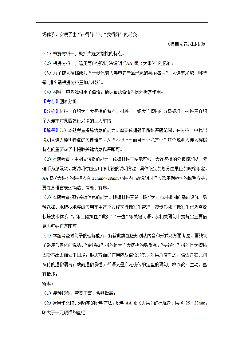 五年辽宁中考语文真题分类汇编之综合读写（含答案解析）.doc第23页