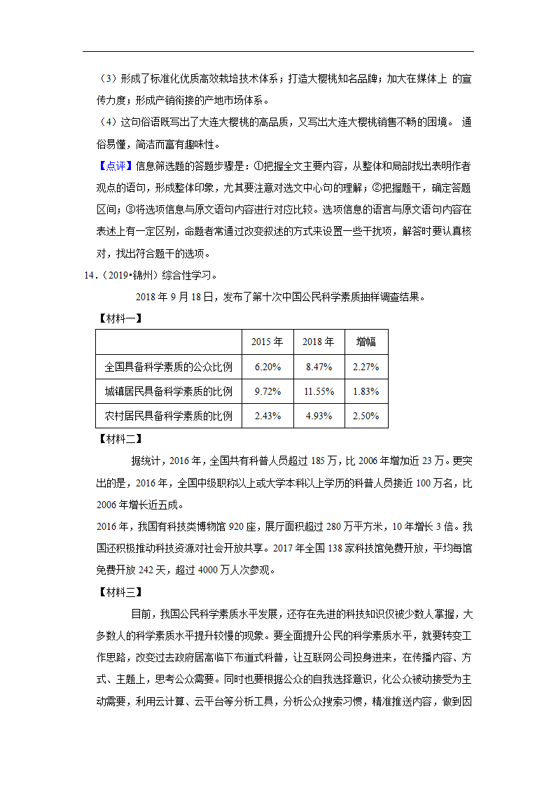 五年辽宁中考语文真题分类汇编之综合读写（含答案解析）.doc第24页