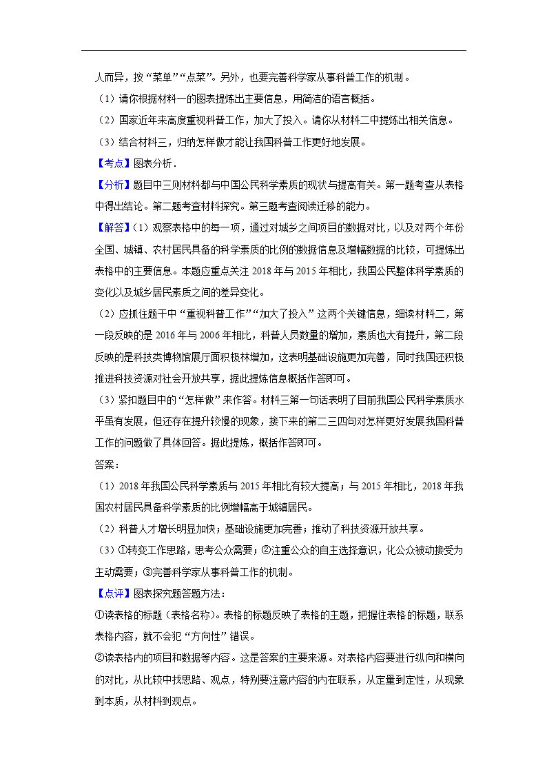 五年辽宁中考语文真题分类汇编之综合读写（含答案解析）.doc第25页