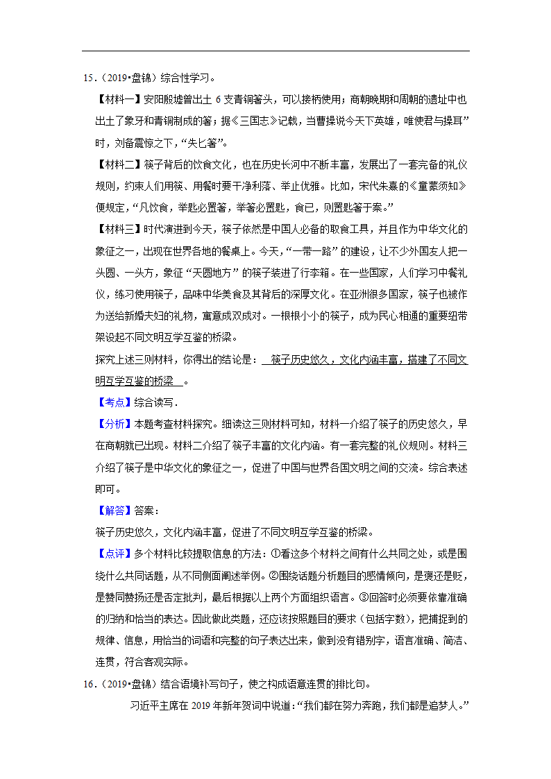 五年辽宁中考语文真题分类汇编之综合读写（含答案解析）.doc第26页