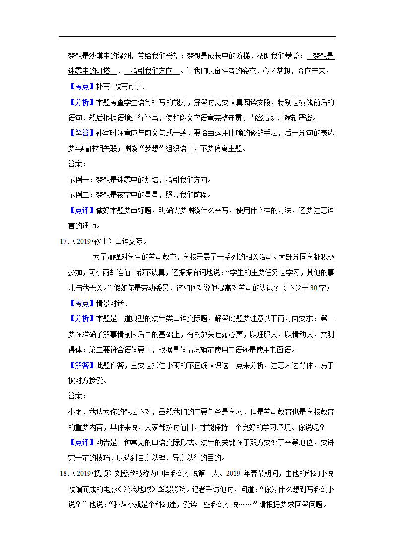 五年辽宁中考语文真题分类汇编之综合读写（含答案解析）.doc第27页