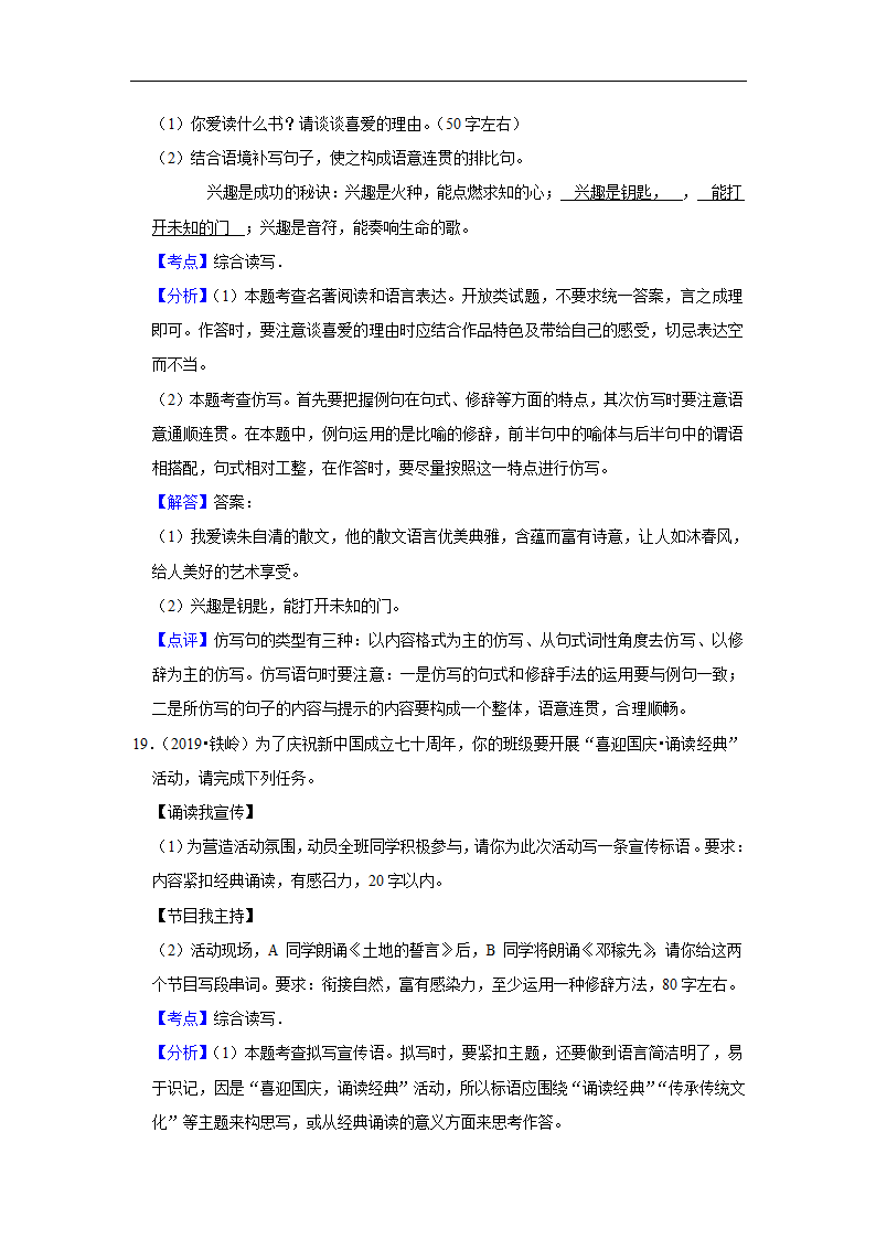 五年辽宁中考语文真题分类汇编之综合读写（含答案解析）.doc第28页