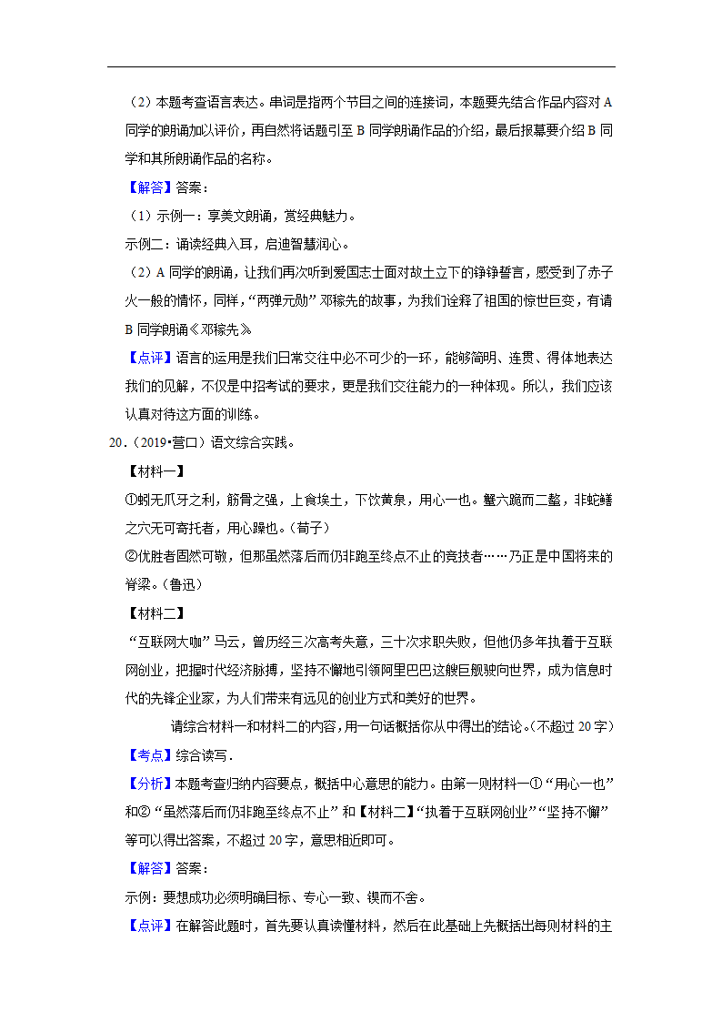 五年辽宁中考语文真题分类汇编之综合读写（含答案解析）.doc第29页