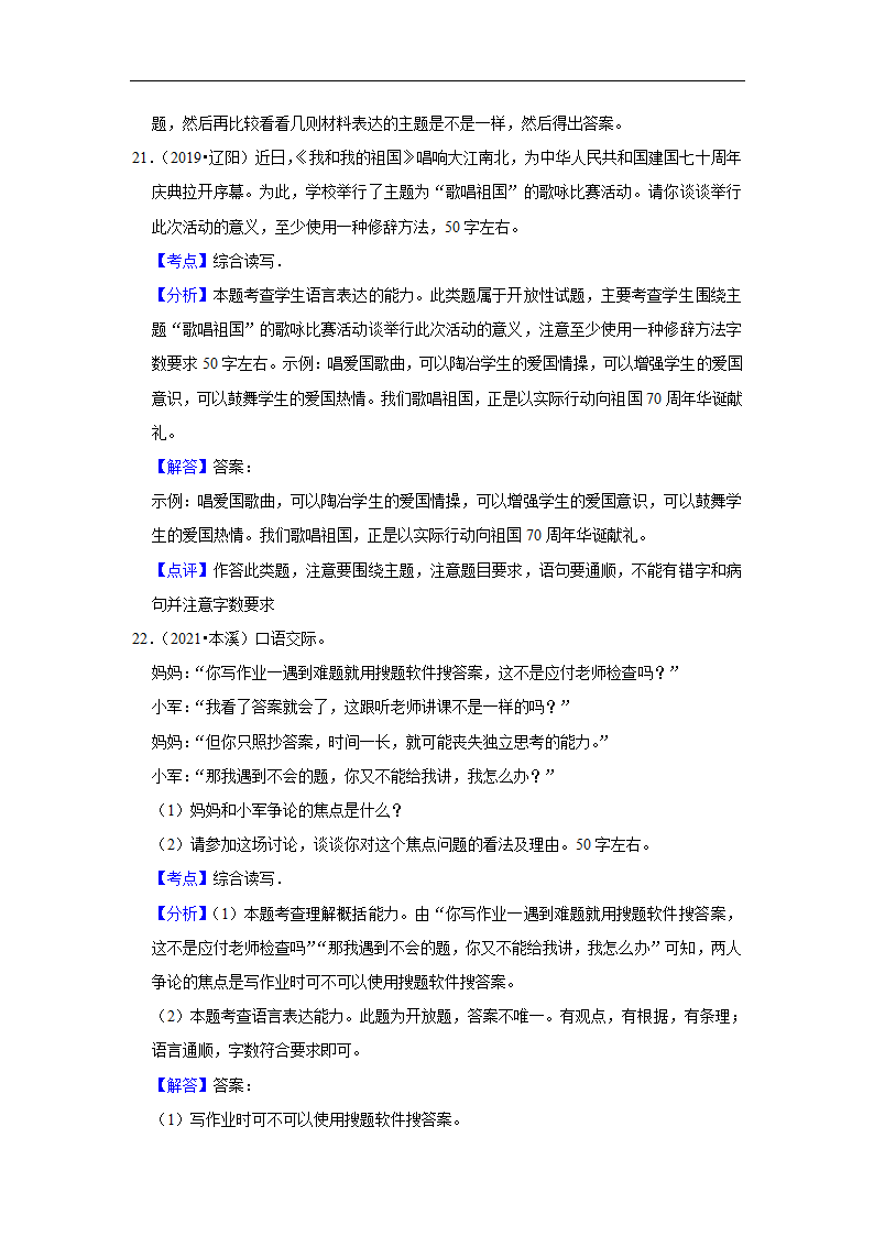 五年辽宁中考语文真题分类汇编之综合读写（含答案解析）.doc第30页