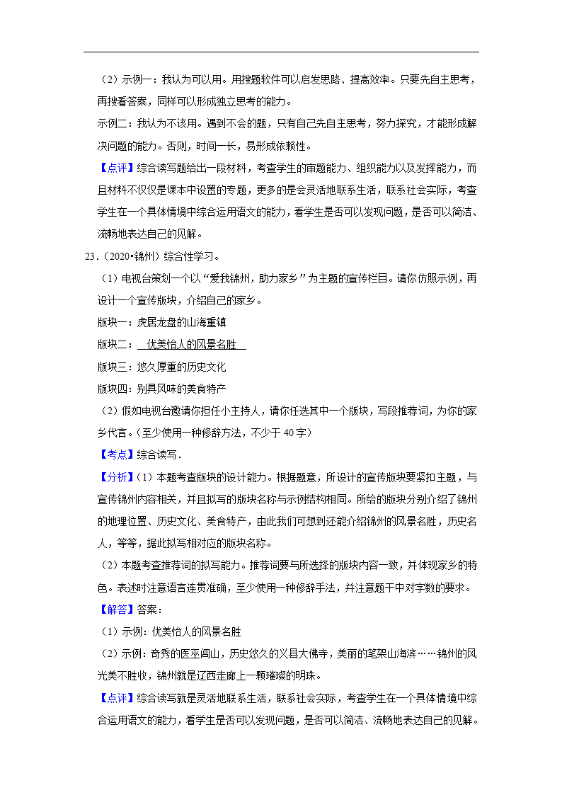 五年辽宁中考语文真题分类汇编之综合读写（含答案解析）.doc第31页