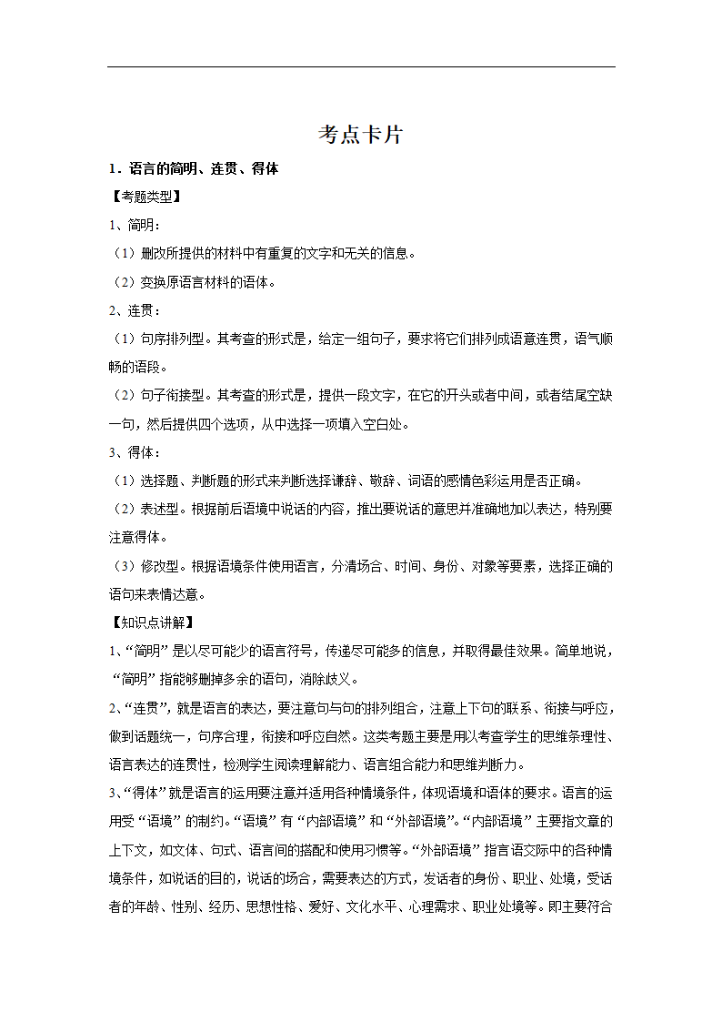 五年辽宁中考语文真题分类汇编之综合读写（含答案解析）.doc第33页