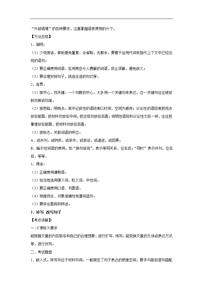 五年辽宁中考语文真题分类汇编之综合读写（含答案解析）.doc第34页