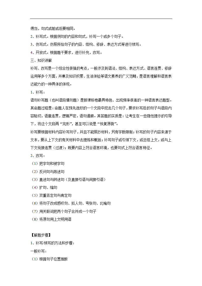 五年辽宁中考语文真题分类汇编之综合读写（含答案解析）.doc第35页