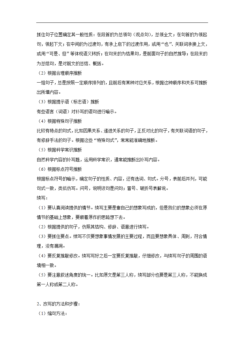 五年辽宁中考语文真题分类汇编之综合读写（含答案解析）.doc第36页