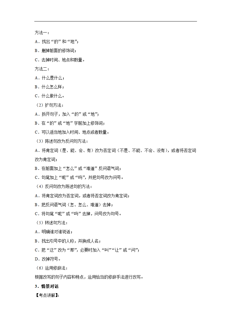 五年辽宁中考语文真题分类汇编之综合读写（含答案解析）.doc第37页