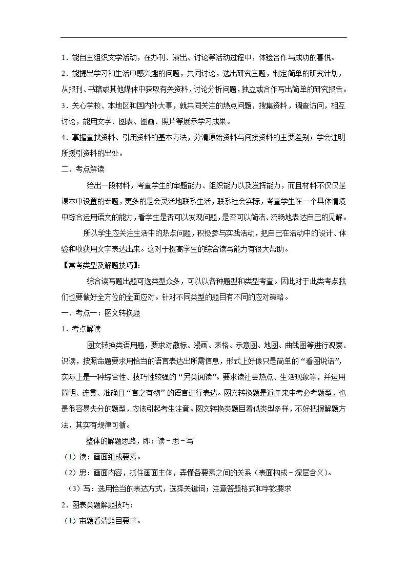 五年辽宁中考语文真题分类汇编之综合读写（含答案解析）.doc第39页