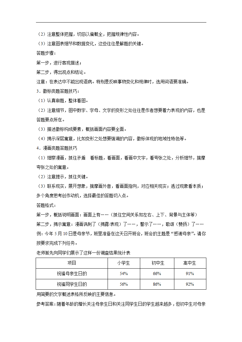 五年辽宁中考语文真题分类汇编之综合读写（含答案解析）.doc第40页