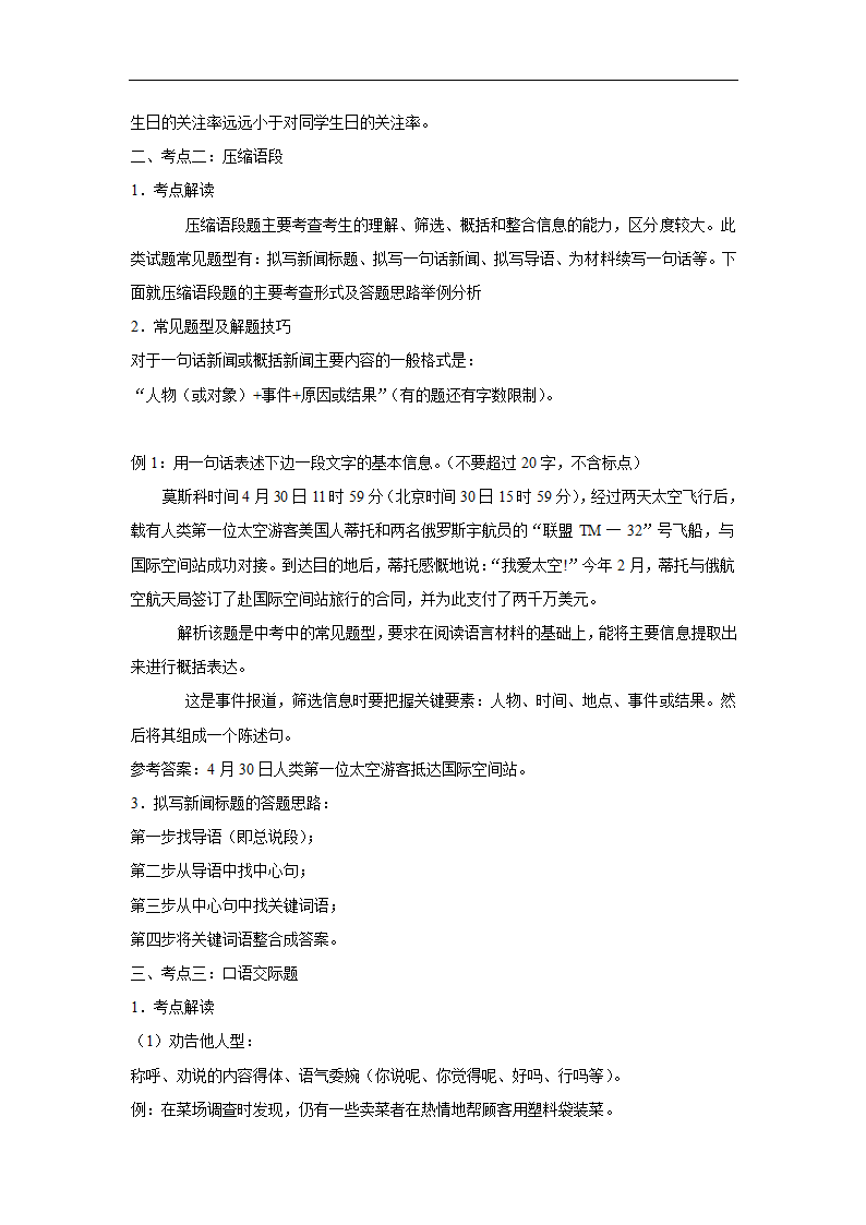 五年辽宁中考语文真题分类汇编之综合读写（含答案解析）.doc第41页