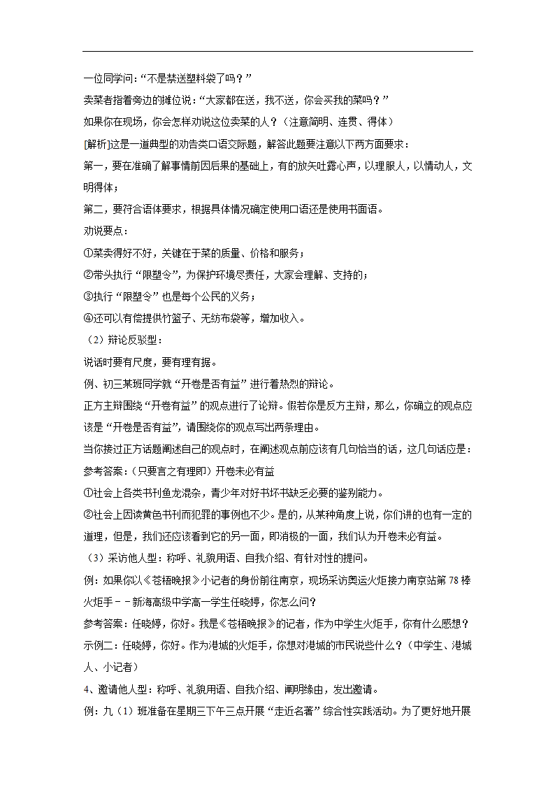 五年辽宁中考语文真题分类汇编之综合读写（含答案解析）.doc第42页