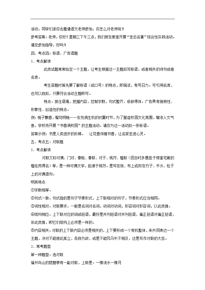 五年辽宁中考语文真题分类汇编之综合读写（含答案解析）.doc第43页