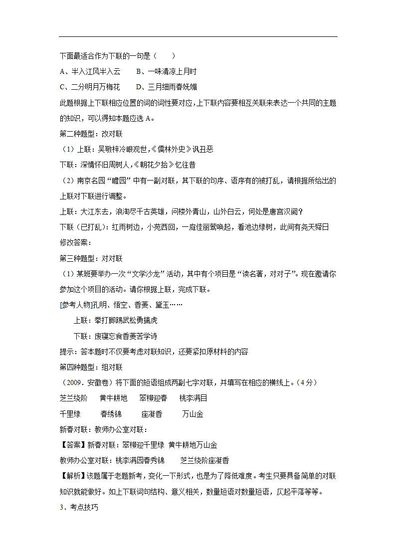 五年辽宁中考语文真题分类汇编之综合读写（含答案解析）.doc第44页