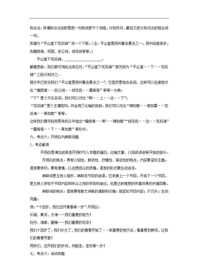 五年辽宁中考语文真题分类汇编之综合读写（含答案解析）.doc第45页