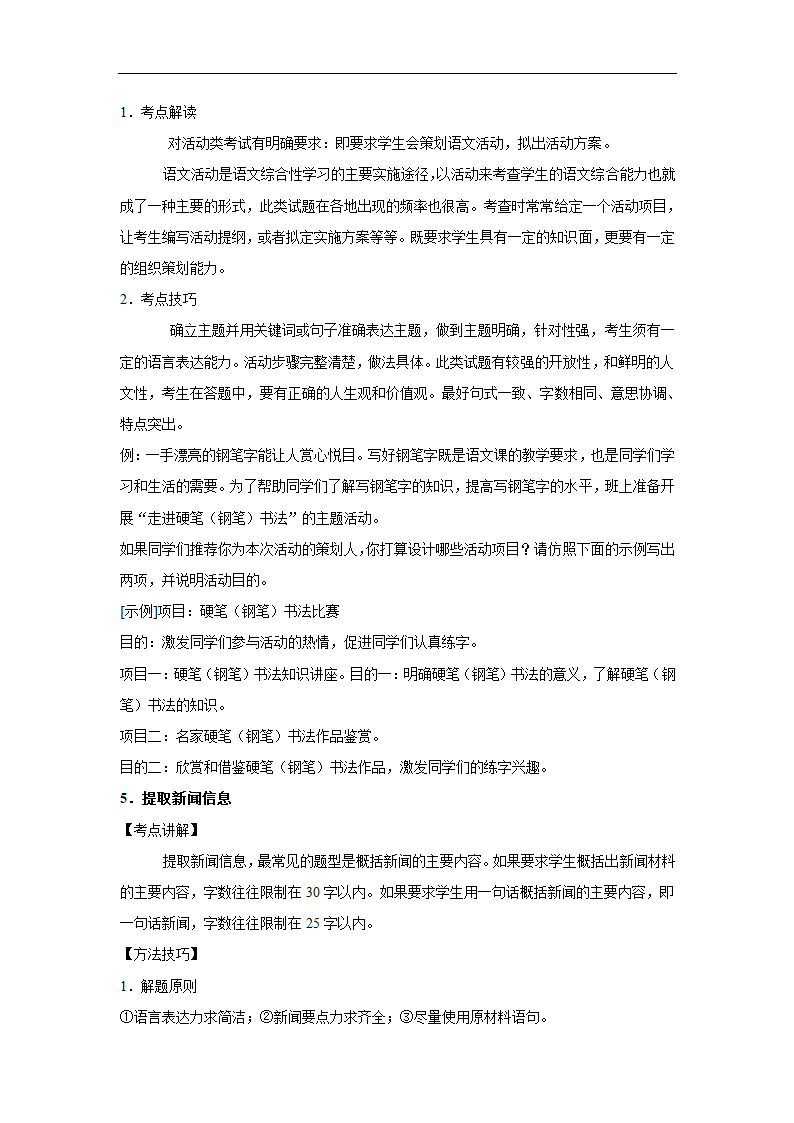 五年辽宁中考语文真题分类汇编之综合读写（含答案解析）.doc第46页