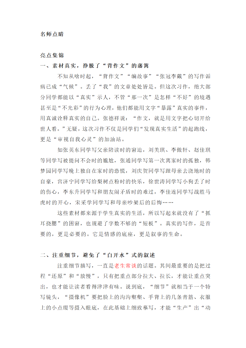 部编版语文七年级上册第二单元写作《学会记事》教案.doc第2页