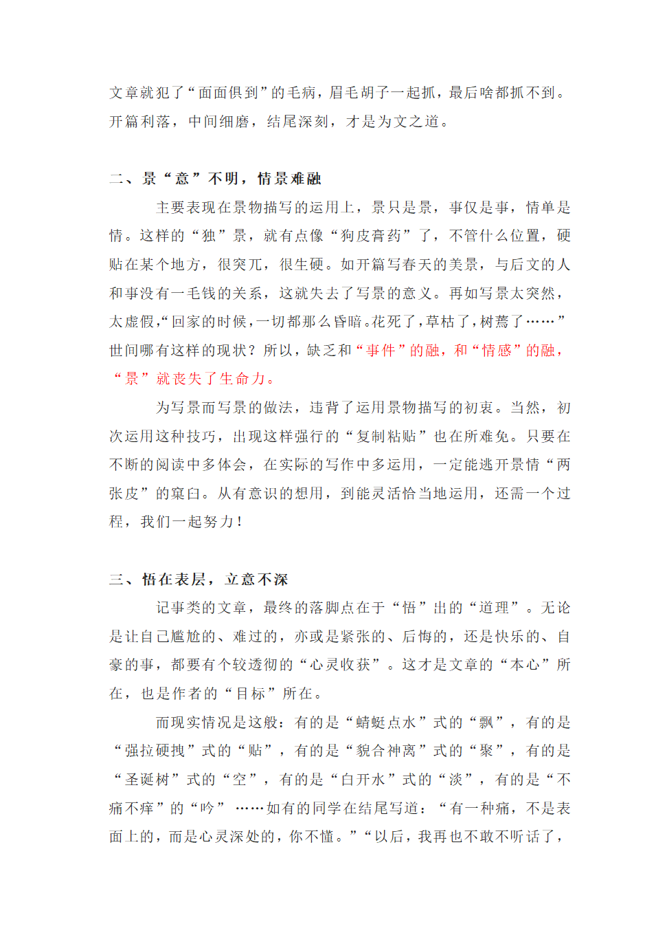 部编版语文七年级上册第二单元写作《学会记事》教案.doc第6页