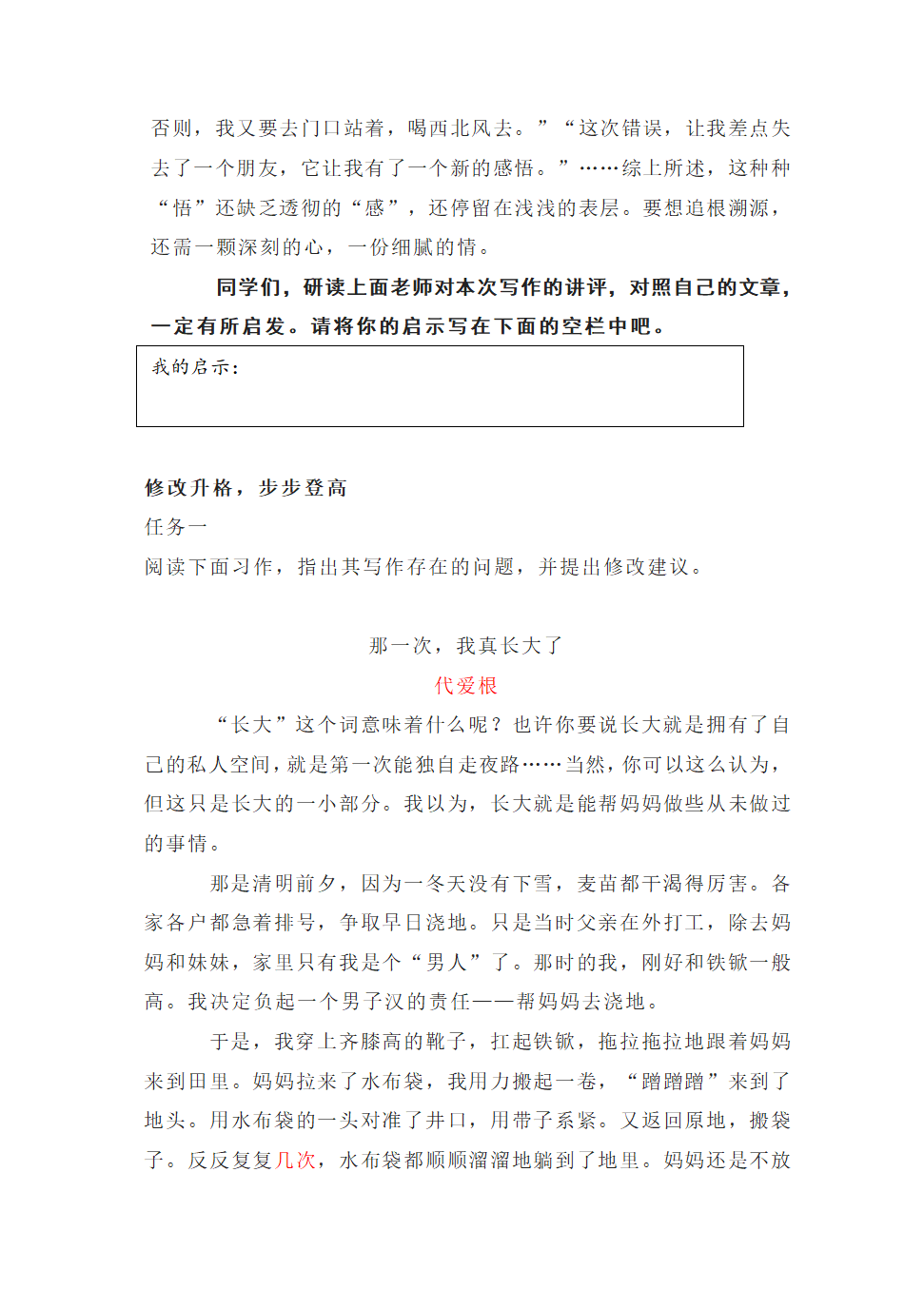 部编版语文七年级上册第二单元写作《学会记事》教案.doc第7页