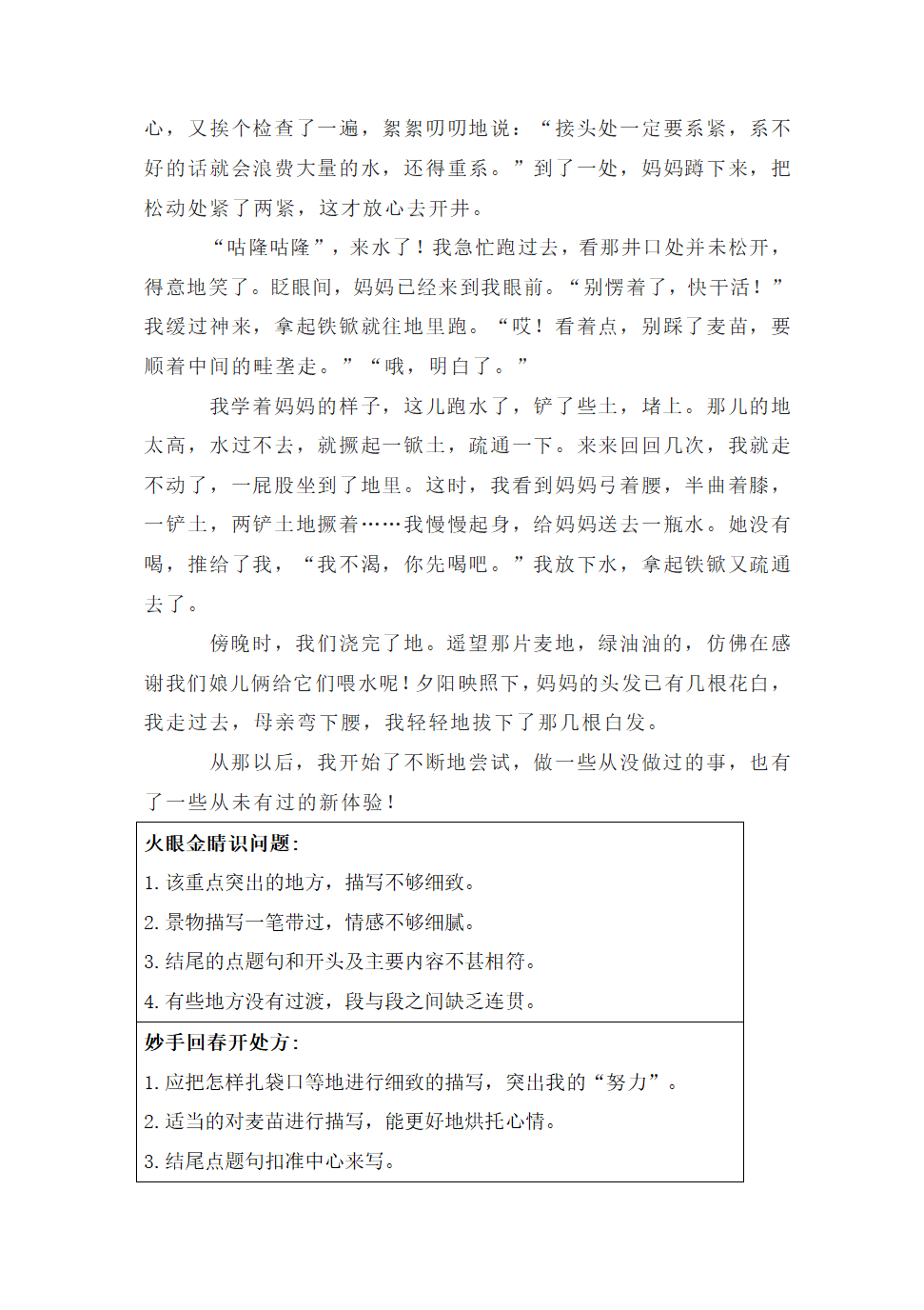 部编版语文七年级上册第二单元写作《学会记事》教案.doc第8页