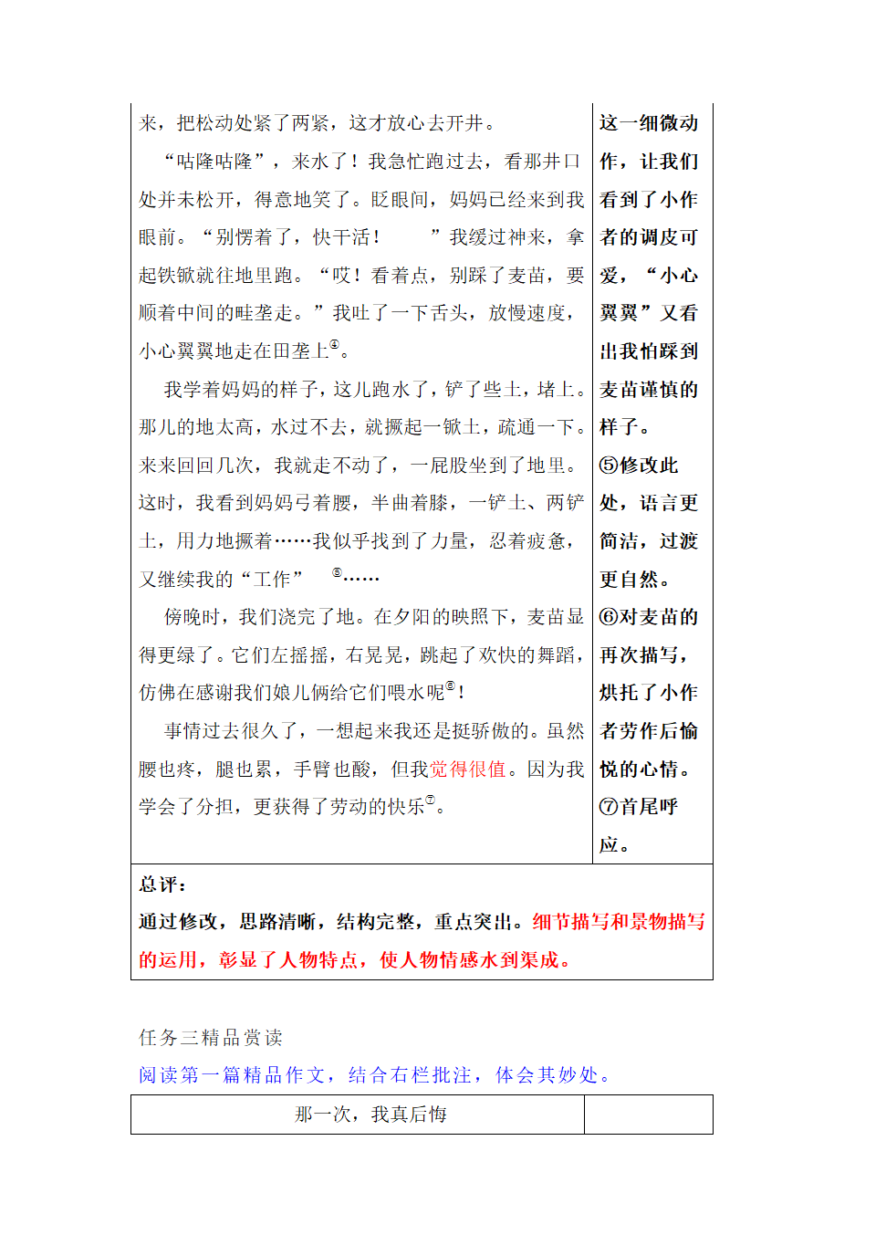 部编版语文七年级上册第二单元写作《学会记事》教案.doc第10页