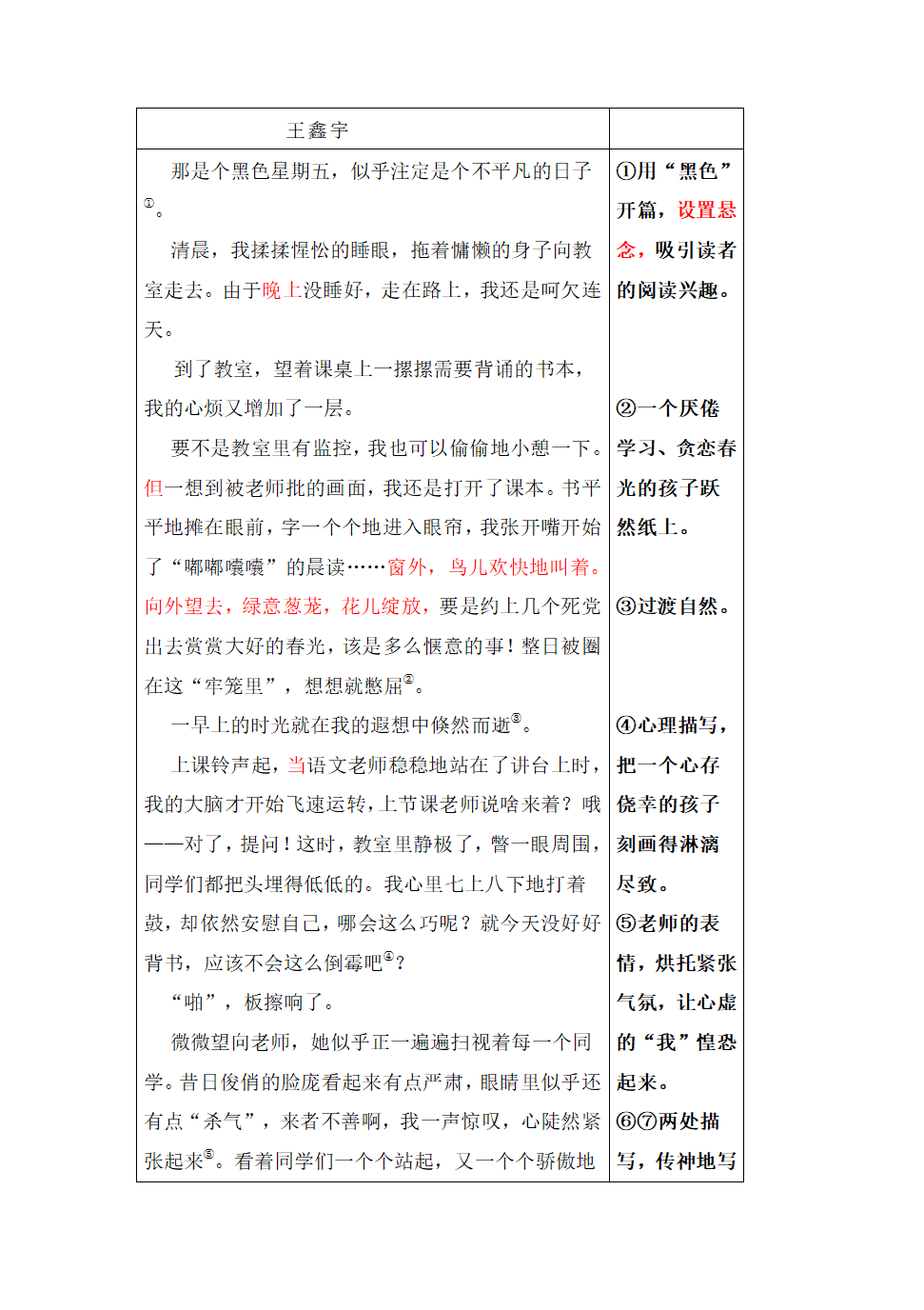 部编版语文七年级上册第二单元写作《学会记事》教案.doc第11页