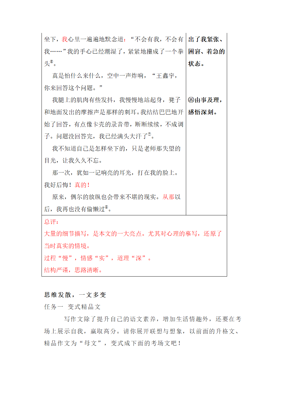 部编版语文七年级上册第二单元写作《学会记事》教案.doc第12页