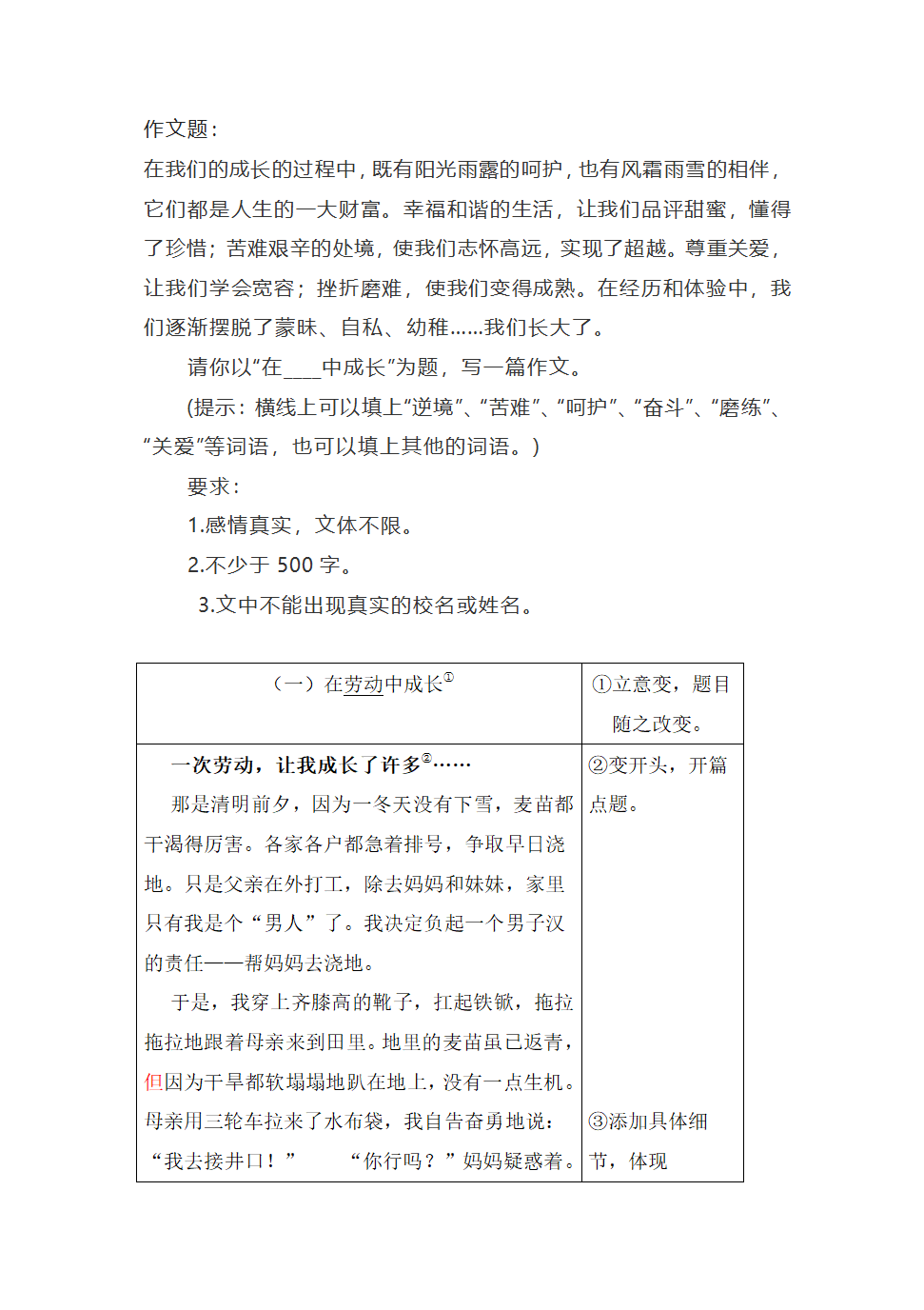 部编版语文七年级上册第二单元写作《学会记事》教案.doc第13页