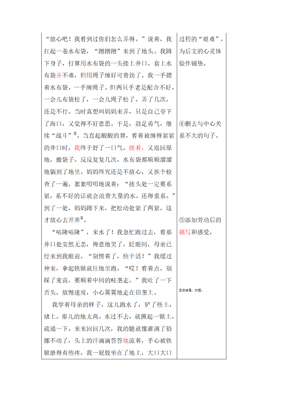 部编版语文七年级上册第二单元写作《学会记事》教案.doc第14页