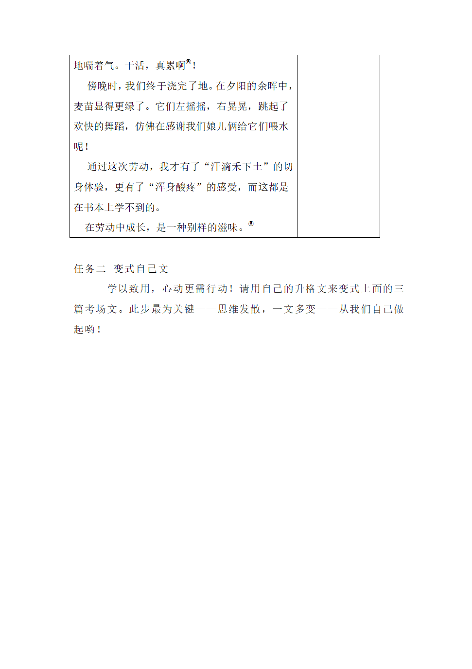 部编版语文七年级上册第二单元写作《学会记事》教案.doc第15页