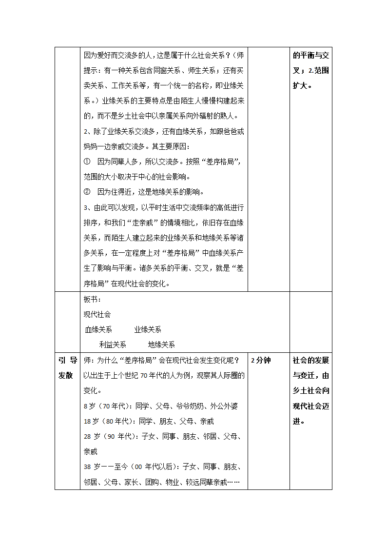 第五单元《乡土中国》 教案 年统编版高中语文必修上册.doc第4页