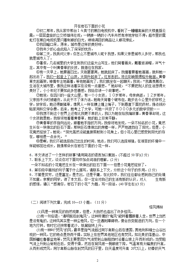 浙江省海宁市初中第三教研片八年级语文第一学期期中测试.doc第2页