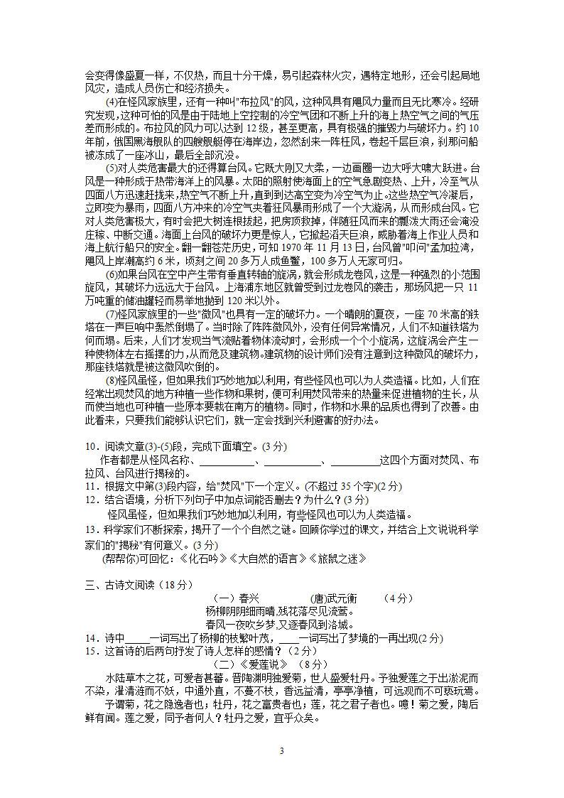 浙江省海宁市初中第三教研片八年级语文第一学期期中测试.doc第3页