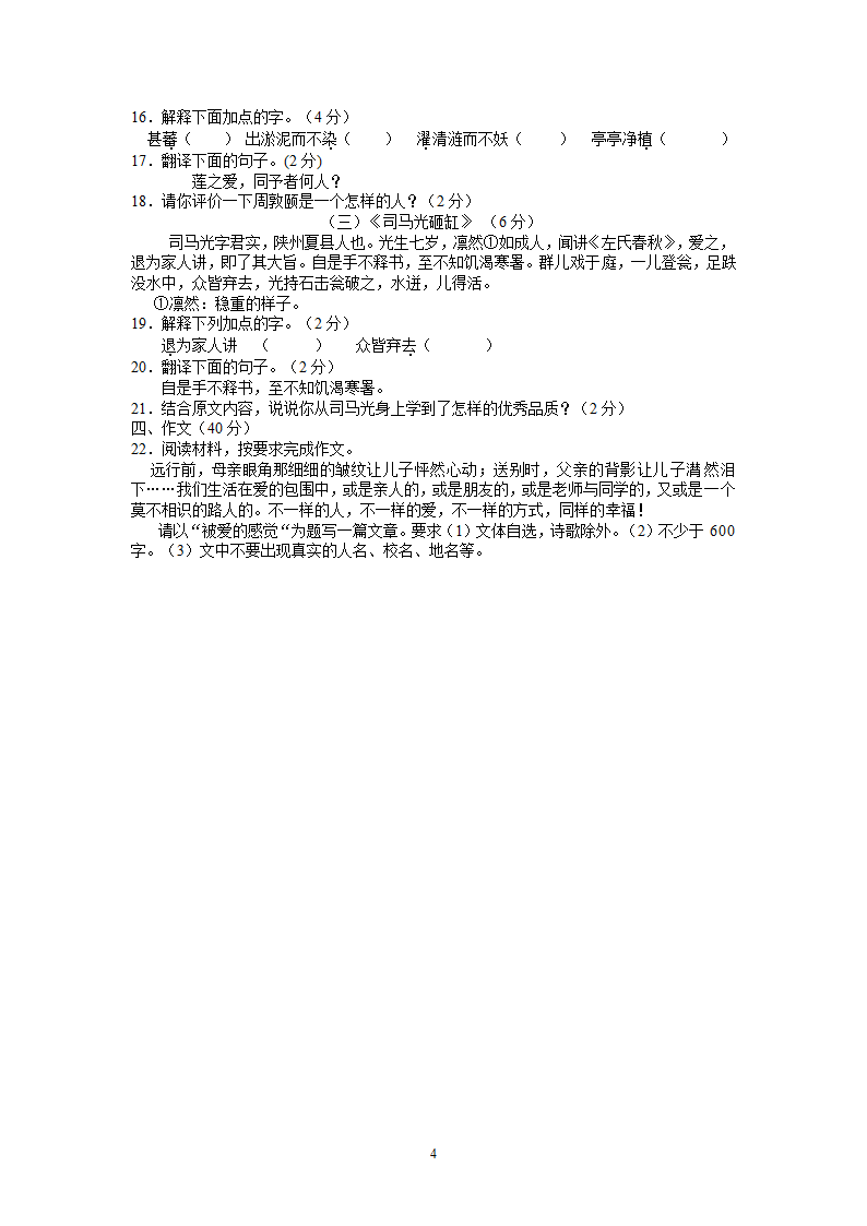 浙江省海宁市初中第三教研片八年级语文第一学期期中测试.doc第4页