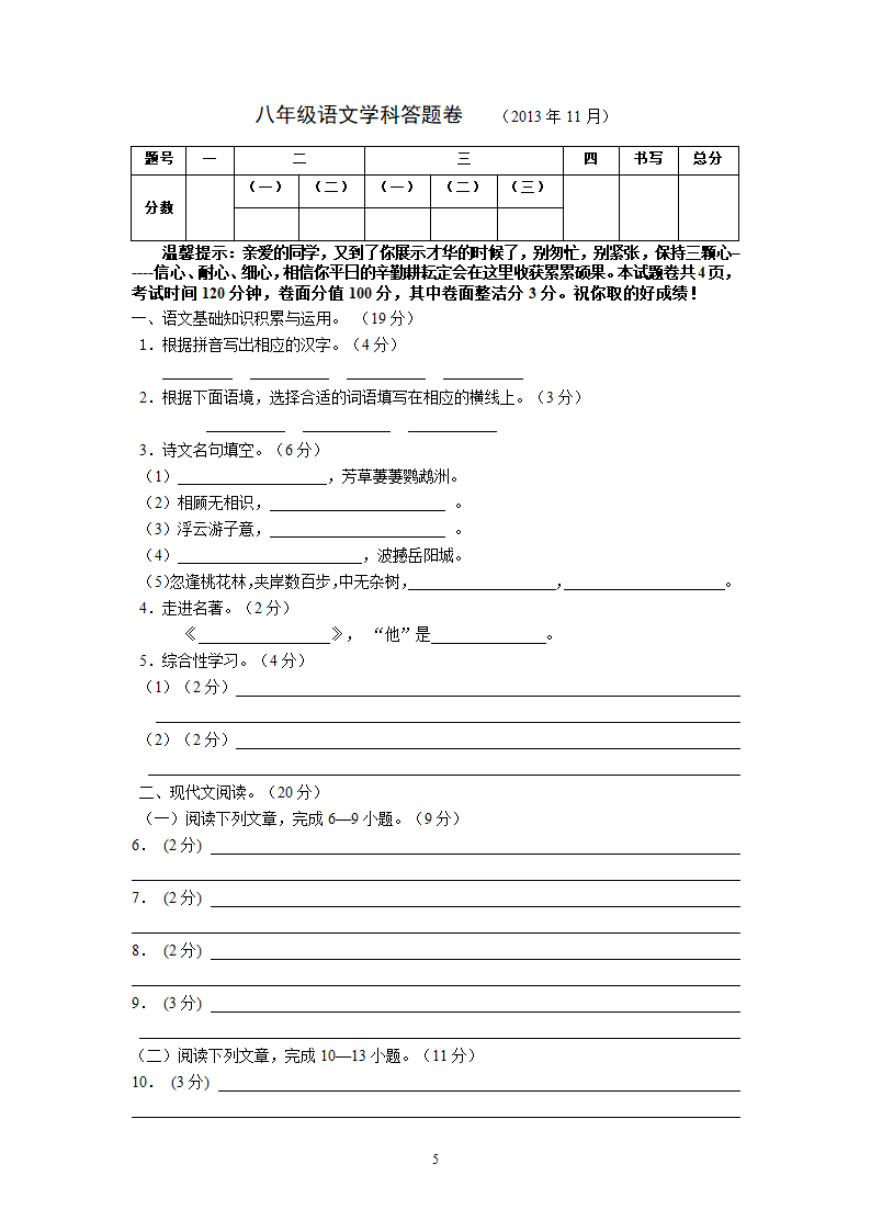 浙江省海宁市初中第三教研片八年级语文第一学期期中测试.doc第5页