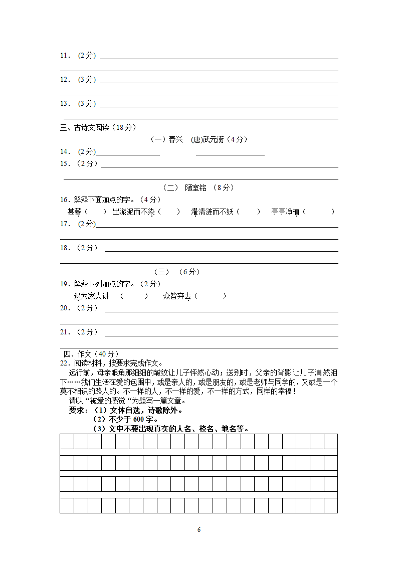 浙江省海宁市初中第三教研片八年级语文第一学期期中测试.doc第6页