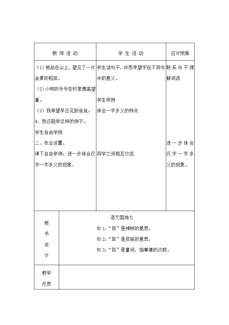 语文园地七  教案.doc第3页