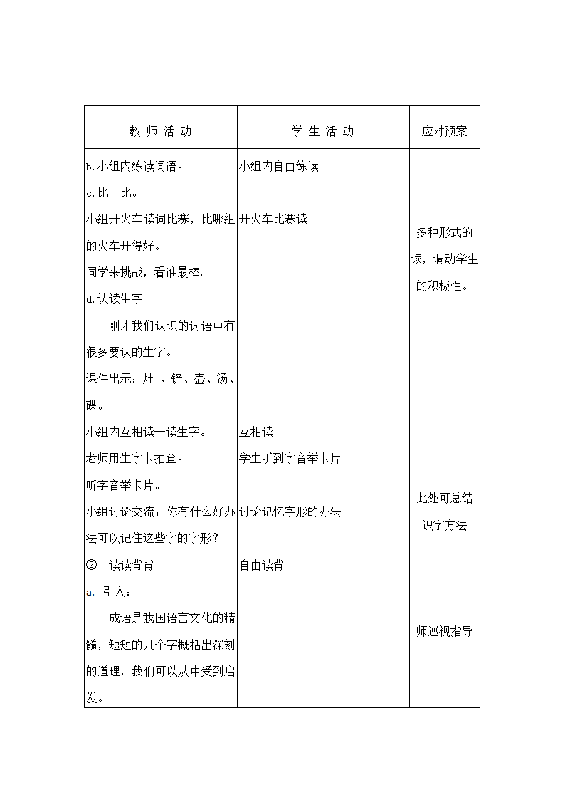 语文园地七  教案.doc第4页