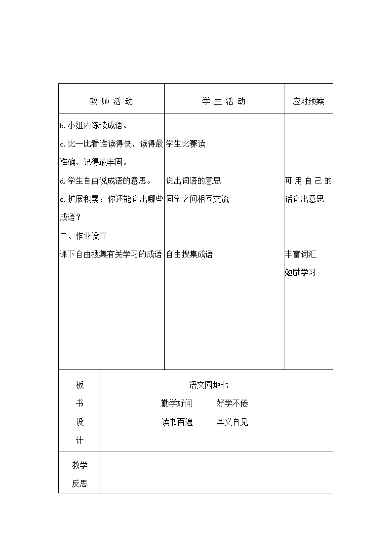 语文园地七  教案.doc第5页